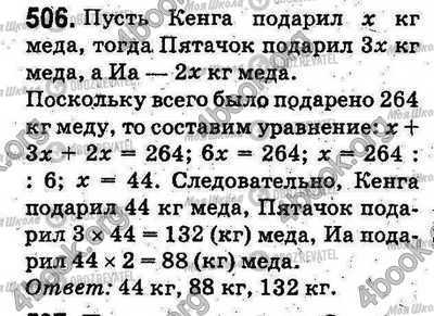 ГДЗ Математика 5 класс страница 506